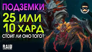 Какой дроп с трудных подземелий? | RAID: Shadow Legends