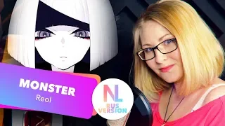 Reol / Monster (Nika Lenina Russian Version)