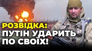 ⚡НОВИЙ ПЛАН КРЕМЛЯ! Росіяни готують ФЕЙКОВУ атаку на Бєлгород | ЗСУ прорвали лінію оборони РФ /ЛАПІН