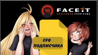 Pelageia CFG 10 lvl faceit подписчика