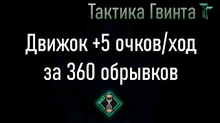 Комбо-14/Скеллиге/Движок +5 очков в ход за 360 обрывков. Дешево и сердито :)  [Гвинт Карточная Игра]