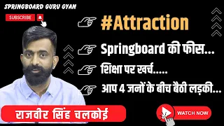 Springboard की फीस.. | Attraction किस से ?? | Omr में नाम 🤣😂 .....by Rajveer sir