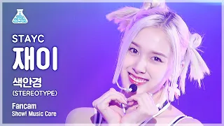 [예능연구소 4K] 스테이씨 재이 직캠 '색안경(STEREOTYPE)' (STAYC J FanCam) @Show!MusicCore 211002