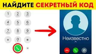 10 Секретных Функций Смартфонов, Которые вы Захотите Попробовать Прямо Сейчас