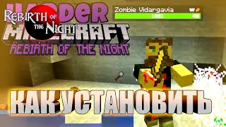 Как Установить REBIRTH OF THE NIGHT