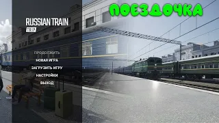 Путешествие на поезде - Russian Train Trip