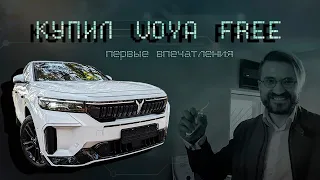 Voyah Free restyling 2024. Покупка, первые впечатления