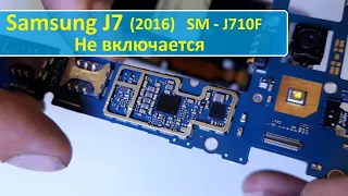 Samsung J7 (2016) j710 Не включается не заряжается.