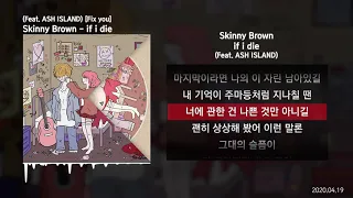 Skinny Brown - if i die (Feat. ASH ISLAND) [Fix you]ㅣLyrics/가사