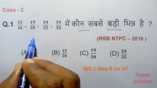 Fraction : भिन्न ( Part 1 )  for All Exam