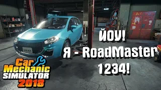 Car Mechanic Simulator 2018 #4. Йоу! Я   RoadMaster 1234!