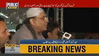 Asif Ali Zardari Speech at PPP jalsa in Hyderabad | 15 December 2018