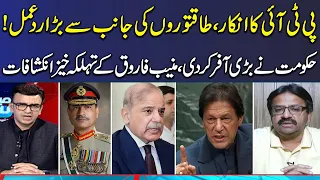 Big Reaction By Powerfull Institutions On PTI's denial | Muneeb Farooq's Shocking Revelations |SAMAA