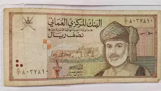 Currencies of Oman One rial half rial 100 baisa unique collection of bank notes overvalued currency