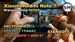 Обзор Standoff 2. Брать Xiaomi Redmi Note 7?