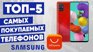 ТОП-5 самых покупаемых телефонов Samsung с AliExpress. Рейтинг