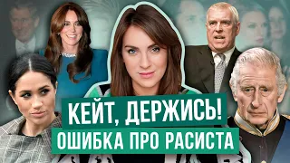 КЕЙТ вторая РАСИСТКА _ плагиат на МЕГАН _ СЕРИАЛ о СКАНДАЛИСТЕ _ трусы КАМИЛЛЫ _ ПИРС МОРГАН вопит