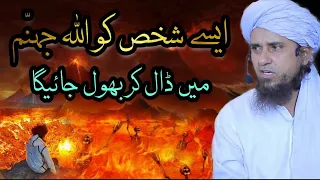 Aise shakhs ko Allah jahannam Mein dal kar bhul jayenge | Mufti Tariq Masood | islamic Youtube