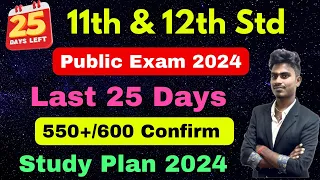 11th & 12th Public Exam 2024 | 550+ Marks Study Plan | Important Questions | Only 25 Days For Exam