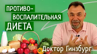 Противовоспалительная диета эффективна при сахарном диабете, старении и раке