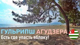 ГУЛЬРИПШ и АГУДЗЕРА Самый уединённый отдых на широченных пляжах востока Абхазии.