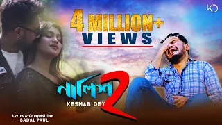 Nalish 2 | নালিশ 2 | Keshab Dey | Bengali Sad Song | Ft. Badal - Sonali | 2022 New Song