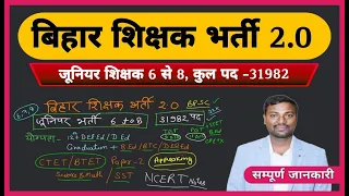 Bihar Teacher 6 to 8 Syllabus की संपूर्ण जानकारी ll BPSC TRE 6 to 8th 6 to 8 Syllabus, Exam Pattern