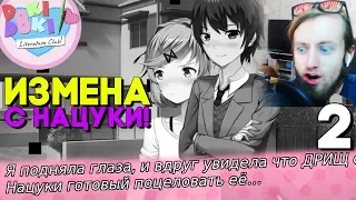 ИЗМЕНА САЙОРИ С НАЦУКИ У НЕЁ НА ГЛАЗАХ ► Мод Alternative Doki Doki Literature Club Прохождение #2