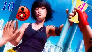 Прохождение Игры Mirror's Edge в 3D Часть 10 - Спасение Сестры Финал!