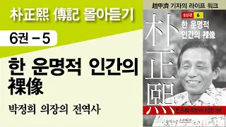 “다시는 이 나라에 나 같은 불운한 군인이 없도록...”