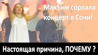 Вот настоящая причина срыва голоса МакSим в Сочи! Почему она так располнела и не попадала в ноты?