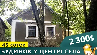 Огляд будинку в центрі села