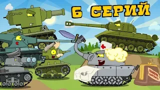 Compilation of epic one episode series. Cartoons about tanks