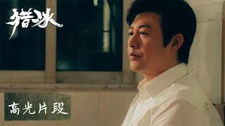 EP13-15 高光合集——犯罪游戏：卧底身份泄露，黄宗伟的阴谋与逃亡之路 | [ENGSUB]《猎冰 The Hunter》