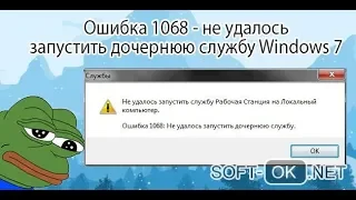 Как устранить ошибку 1068  3 РАБОТАЮЩИХ СПОСОБА Как Починить Интернет? Интернет Не Работает?!!!