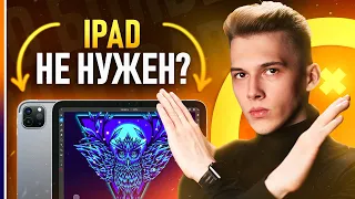 Почему тебе НЕ СТОИТ БРАТЬ iPad PRO ❌ | Опыт спустя 1 год