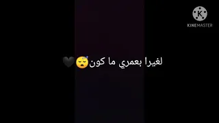 حلفتلي لغيرا بعمري ما كون😌❤حالات واتس😴❤