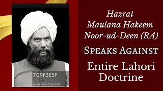 Hadhrat Maulana Hakeem Noor ud-Deen REFUTES Entire Lahori Ideology | [1/4] خلیفہ اول کا جلالی خطبہ