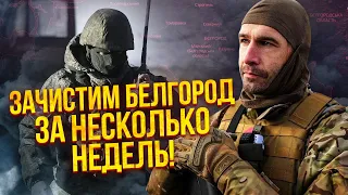 ❗️ЦЕЗАР З ЛЕГІОНУ: Мінус 1500 СОЛДАТ під Бєлгородом! Прислали СПЕЦНАЗ. Будемо йти в бік Москви