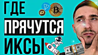 НА ЧЁМ МОЖНО ЗАРАБАТЫВАТЬ В КРИПТОВАЛЮТЕ, NFT, ICO, IDO, launchpad, ПРИСЕЙЛЫ