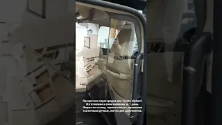 Прозрачная перегородка для Toyota Alphard(короткое видео)
