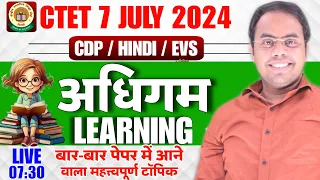 CTET शिक्षण 2024 | CDP/HINDI/EVS अधिगम (Learning) | CTET 🔴10 नंबर पक्के | CDP हर CTET में आने वाले