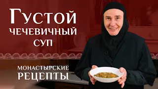 Растительный белок в супе из чечевицы. Рецепт постный монастырский