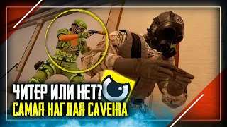 Читер или нет? Самая наглая Caveira | Rainbow Six Siege