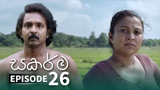 Sakarma | Episode 26 - (2021-07-24) | ITN