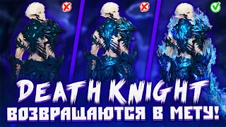 Death Knight - снова СИЛЬНЕЙШИЙ ПЕРСОНАЖ в игре | Обновленный Рыцарь Смерти в Lineage 2 Essence