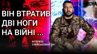 Емоційне інтерв'ю! "ПЕРЕМОГИ ДЛЯ МЕНЕ НЕ БУДЕ"  Десантник Михайло Варварич про втрату ніг і війну