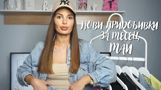 🌺НОВИ ПРИДОБИВКИ ЗА МЕСЕЦ АПРИЛ 🌺