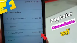 Flipkart Pay Later Unavailable ! Pay Later l | Pay Later Unavailable Problem Solve