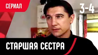 💖 Старшая сестра 3 и 4 серия (Сериал, Мелодрама) смотри онлайн бесплатно